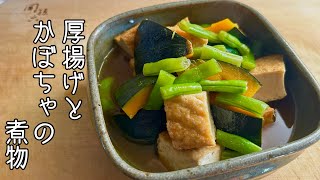 【厚揚げとかぼちゃの煮物】材料3つで秋のヘルシーな煮物レシピ