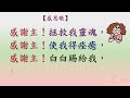 12 感恩歌 粵語詩歌