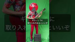 「ギター初心者向け」 低音弦のチョーキング（ベンド）のやり方 を教えるファズフェイスマン #ギター #guitar #fuzzface