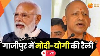 PM Modi CM Yogi LIVE in Ghazipur: गाजीपुर में मोदी-योगी की रैली  | Breaking News | CM Yogi | PM Modi