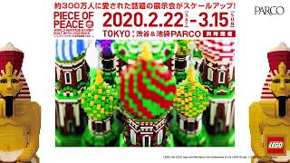 PIECE OF PEACE「レゴ（R）ブロック」で作った世界遺産展　PART-4 TOKYO