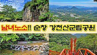 주말에 여기어때 시리즈 3-순창편/강천산 군립공원