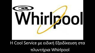 Επισκευες - service πλυντηριων whirlpool