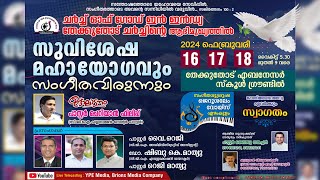 Day 01 | Thekkuthode Convention | തേക്കുതോട് കൺവൻഷൻ | COG Kerala State | 16.02.2024 | #brionsmedia