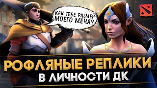 КАК DRAGON KNIGHT ТРОЛЛИТ ГЕРОЕВ ДОТЫ | СТЁБНЫЕ РЕПЛИКИ ЛИЧНОСТИ ДК | DOTA 2