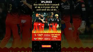 LSG VS RCB IPL2023 #tataipl #cricket #ipl #cricketlover #cricketnews #cricketshorts #status #shorts