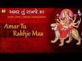 Amar Tu Rakhje Maa: Mataji No Garbo | Singer: Forum Mehta | Music: Appu