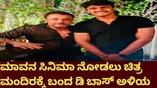 ಡಿಬಾಸ್ ಫ್ಯಾನ್ಸ್ ಜೊತೆ ಅಳಿಯ ಚಂದು ಡ್ಯಾನ್ಸ್ | Majestic Rerelease |D boss | Chandu |Kannada shorts guru |