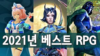 2021년 베스트 RPG는 이것이다 외 | 게임 헤드라인