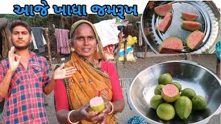 આજે ખાધા જમરૂખ 🍐👌 Aje Khadha jamarukha