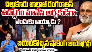 Senior Journalist Daamu Balaji About Chilkur Balaji Temple Priest Rangarajan Biography | RED TV