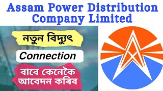 Apdcl new connection online apply || apdcl new connection fees Learn WITH ZJ