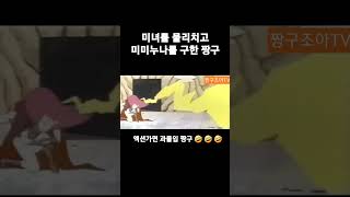 ☆짱구가 액션가면에 진심일때 ㄷㄷ☆                                                              #짱구 #짱구는못말려 #1기 #1화