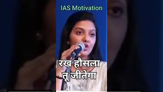 IAS Srushti Jayant Deshmukh /IAS Motivation