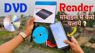 External CD DVD Drive Player, USB 3.0 Unboxing | CD DVD Drive Ko Computer \u0026 Mobile Se Kaise Chalay ?