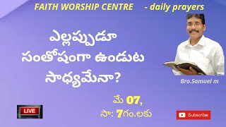 ఎల్లప్పుడూ సంతోషంగా ఉండుట సాధ్యమేనా//Bro.Samuel m//FWC//07-05-2020//