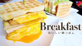 【台湾】萌え断！とろとろ半熟卵とチーズの台湾式朝ごパン‼️ Cheese and Egg Sandwich Breakfast in Taiwan*EN subtitled