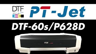 【DTFプリンターのご紹介】PT-Jet DTF-60s/P628D