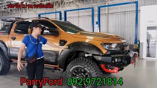 ParryFord พามาชม Ford Ranger Wildtrak แต่งจัดเต็ม