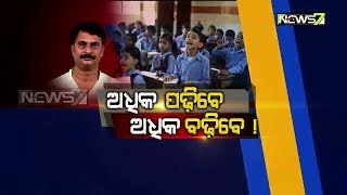 9PM Primetime Debate |  ଅଧିକ ପଢ଼ିବେ, ଅଧିକ ବଢ଼ିିବେ ! | Part - 2 | 13th Aug 2019