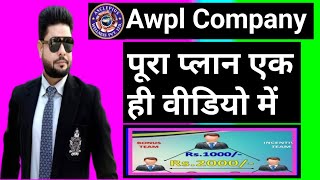 Awpl plan in hindi ? Awpl business plan / एक ही वीडियो में कंपनी का पूरा प्लान 👆 #awpl #awplbusiness