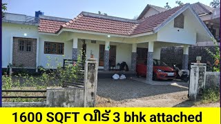 1600 SQFT വീട് 3 bhk attached അടിപൊളി വീട് എന്താ ഭംഗി കാണാൻ.