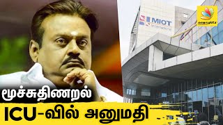 உடல்நலக்குறைவால் Vijayakanth மருத்துவமனையில் அனுமதி | Premalatha, DMDK | Latest News