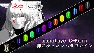 【凶悪MUGEN】mahatayo G-kain(神になったマハタヨカイン) vs Middle-God-Challenge