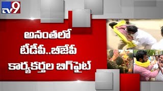 Violent clash between TDP \u0026 BJP activists in Anantapur - TV9