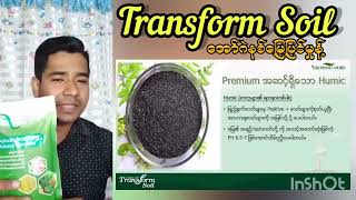 Transform soil မြေပြင်မှုန့် ပါဝငသောကုန်ကြမ်း ၈မျိုး မိတ်ဆက် ကိုအေးဝင်းလှိုင်