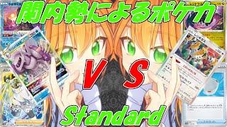 【#ポケカ】第364回 関内勢によるポケカ(スタン) パルキアVSTAR vs レジバレット