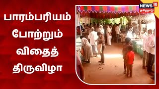 Puducherry | விவசாயிகள் சங்கமித்த விதைத் திருவிழா - ஆர்வத்துடன் பங்கேற்ற மக்கள்