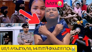 #ሰለስርኞች #አድስ  ሀቢባ  ኢባሲጋ😭 የጠፍውልጅ#vlog #duet  ተገኝ#saudiarabia #video