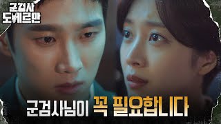 안보현, 복수 위해 6년 기다린 조보아의 공조 제안 거절?! #군검사도베르만 EP.5 | tvN 220314 방송