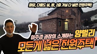 [No.632] 판교역 3정거장 광주역에서 가장 가까운 대지가 무려 210평 전원주택