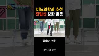 전립선 강화하려면 매일 이 동작을 하세요   #shorts