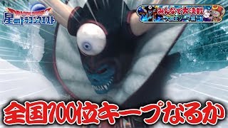 【星ドラ (ドラクエ) 】ゾーマ生周回！みんなで大決戦！！全国100位キープ目指して…【星のドラゴンクエスト】 [ dragon quest of the stars ]