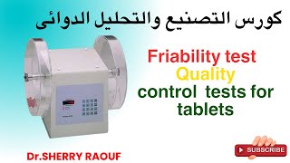 العمل في مصانع الأدوية | مهم للصيادلة و الكيميائيين | Pharmaceutical QC 🧪FRIABILITY TEST  💊