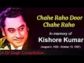 Chahe Raho Door Chahe Raho Paas l Kishore Kumar, Lata Mangeshkar l Do Chor (1972)