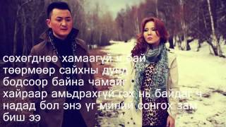 Хишигдалай FT Зоригт - Хайртай хүндээ (үгтэй)