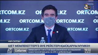 Қазақстандағы эпидахуал күрделі – Министрлік