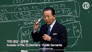 2022.07.09. 흩어진 제자들 「70인 응답과 공무원」 (롬 16:23)