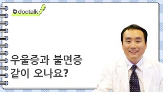 우울증과 불면증 같이 오나요?