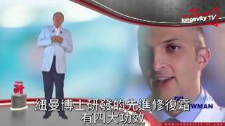 Jeunesse TV 婕斯抗老頻道 第16集 - 先進修護晚霜