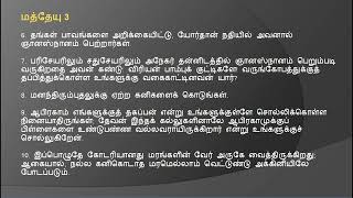 மத்தேயு 3 | மத்தேயு அதிகாரம் 3 | மத்தேயு 3:1-17 | Matthew 3 | Matthew Chapter 3 | Matthew 3:1-17