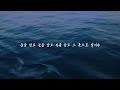 바다아이 윤하 가사 lyrics