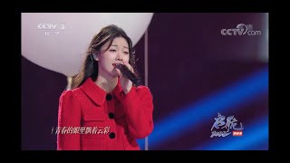 单依纯 胡夏 -《遇见未来》 CCTV 2022央视跨年特别节目“启航2022”