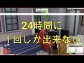 【シムズ4】一家に一人いた方が良い 便利特質紹介！【sims4】