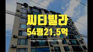 강남아파트경매 강남구 삼성동 씨티빌라 54평 21.5억부터 세종법원경매