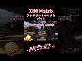 【xim matrix】ボルト アンチリコイル【apex legends】 ximmatrix apexlegends ximapex コンバーター apex